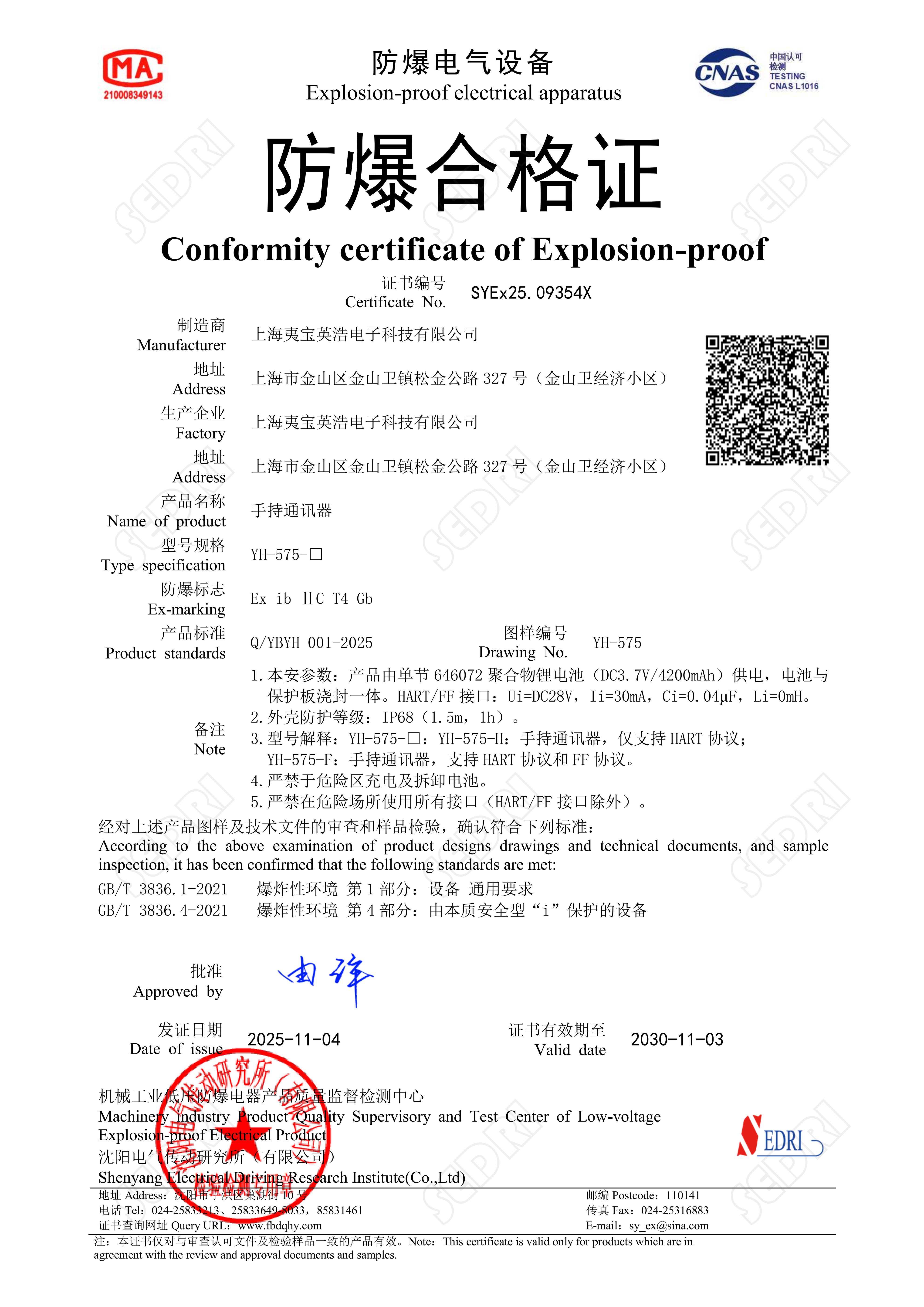 防爆合格证